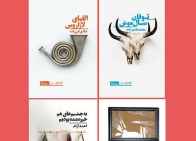 4 کتاب از نویسندگان ایرانی منتشر شد