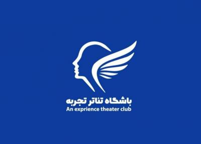 خبرنگاران دفتر باشگاه تئاتر تجربه در قم افتتاح شد