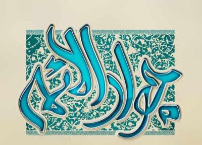 پیغام و متن تبریک ولادت امام جواد (ع)