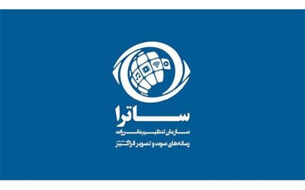 ممنوعیت ساترا برای تبلیغ خرید ملک در خارج در فیلم های شبکه خانگی
