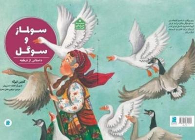 تور ترکیه ارزان: کتاب تازه ای از نویسنده جهان خانه من است، سولماز و سوگل از ترکیه برای بچه ها می گویند