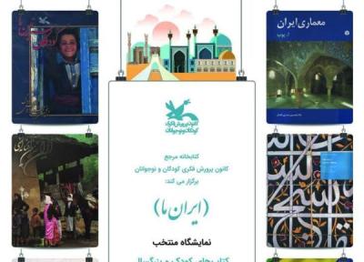 برگزاری نمایشگاه کتاب ایران ما ویژه بهمن ماه