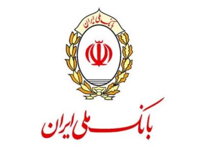 بهره مندی بیش از 235 هزار متقاضی از وام قرض الحسنه فرزندآوری بانک ملی ایران