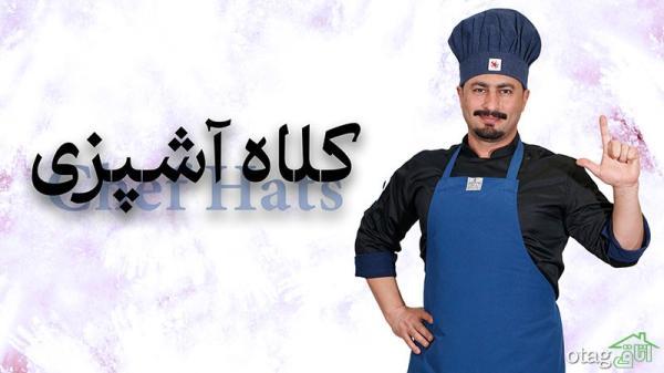 کلاه آشپزی؛ مکمل ضروری لباس فرم در آشپزخانه های حرفه ای و خانگی